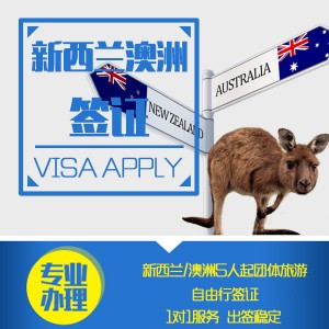 新西兰5人起团体旅游自由行签证 签证费+服务费